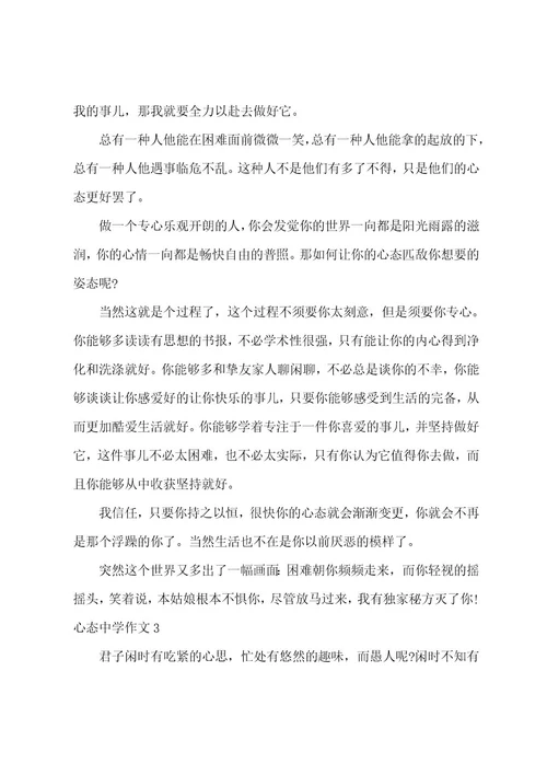 心态高中作文