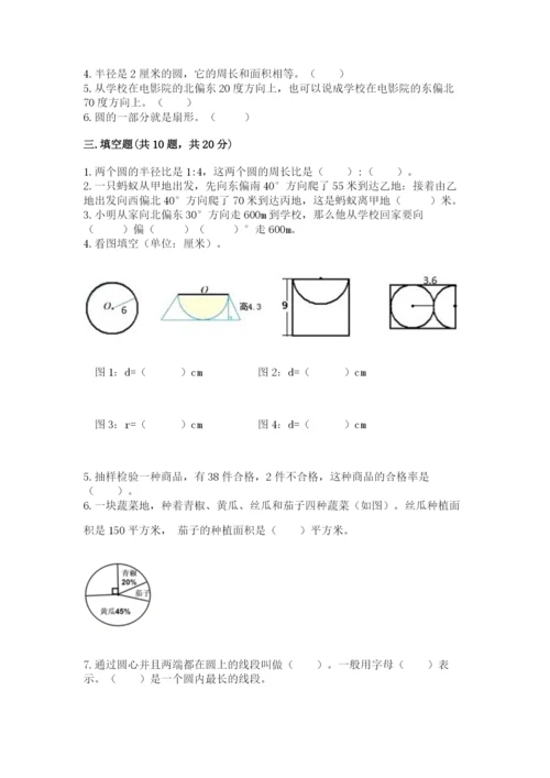 人教版六年级上册数学期末测试卷附答案【黄金题型】.docx