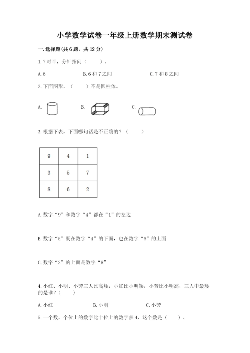 小学数学试卷一年级上册数学期末测试卷及参考答案【培优b卷】.docx