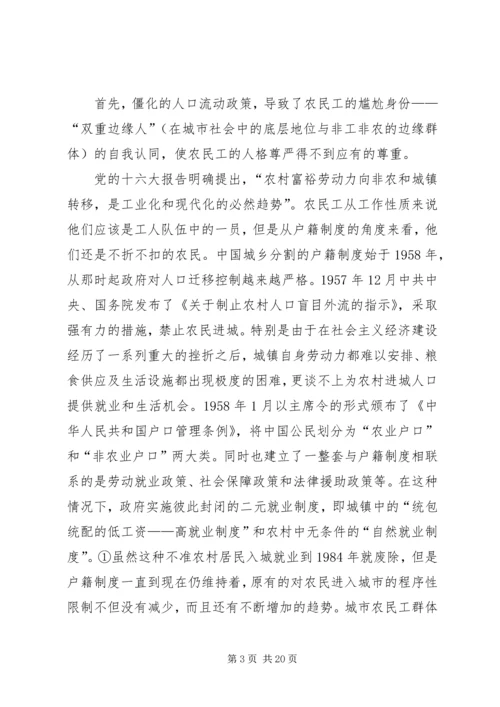 从农民工权益保护——谈我国社会政策的缺陷与完善.docx