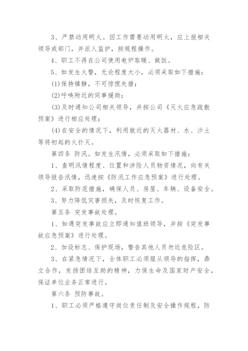 公司规章制度员工守则.docx