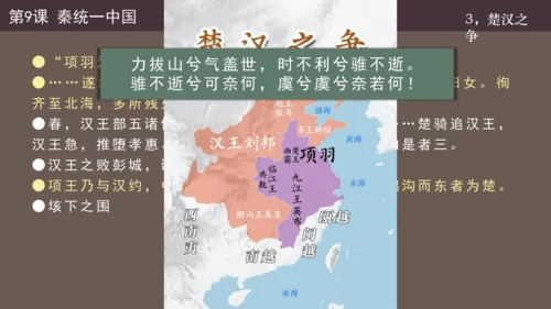 第10课  秦末农民起义  课件