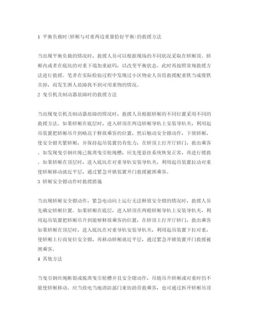 【精编】《安全管理论文》之浅谈无机房电梯应急救援方法.docx