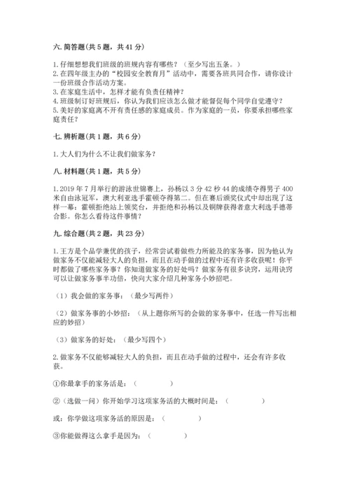 部编版道德与法治四年级上册期中测试卷精选.docx