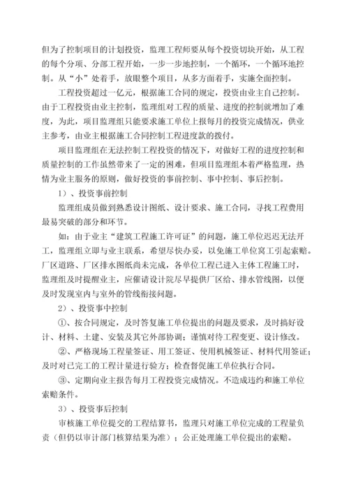 工程监理总结报告(2).docx