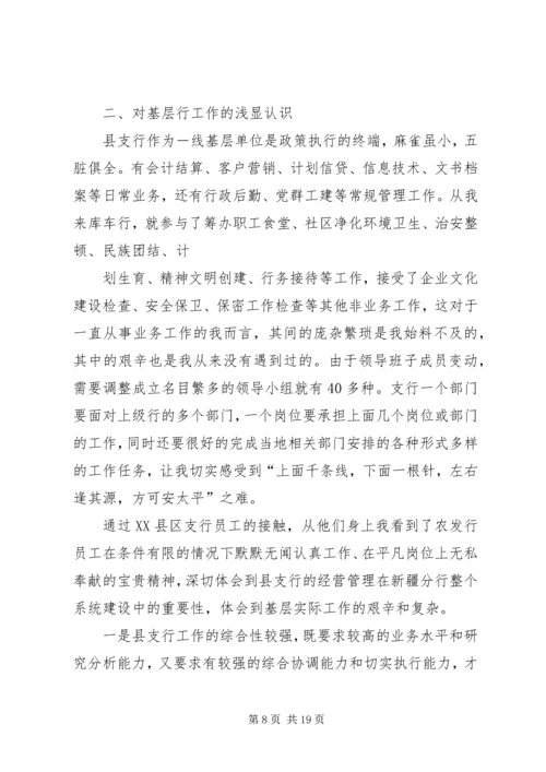 基层心得体会范文.docx