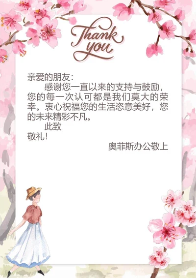 感恩节感谢信手账信纸背景word模板