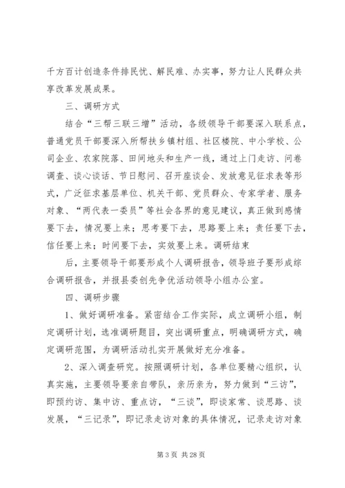 开展党员干部大调研活动安排意1.docx