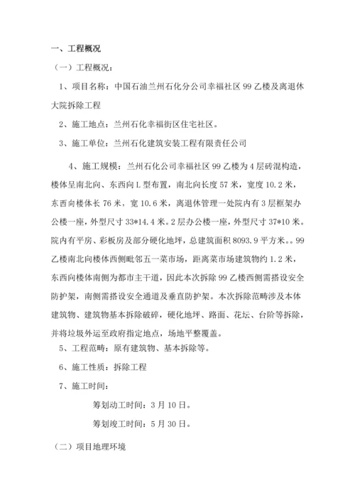 HSE综合计划书0.docx