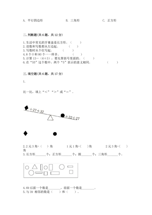 人教版一年级下册数学期末测试卷精品（a卷）.docx