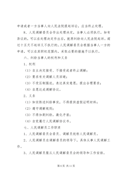 人民调解小组工作任务.docx