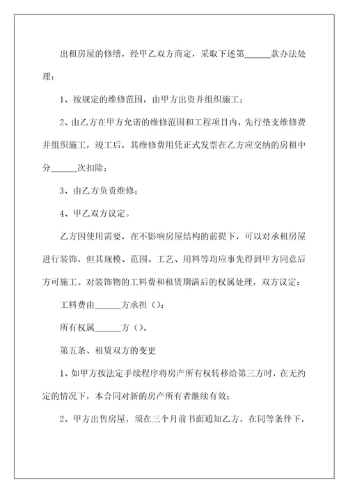 2022房屋租赁合同范本15篇