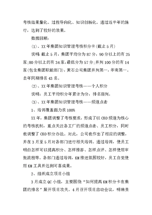 XX年员工上半年总结暨下半年工作计划