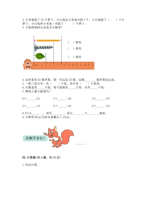 人教版数学二年级上册期末测试卷含解析答案.docx