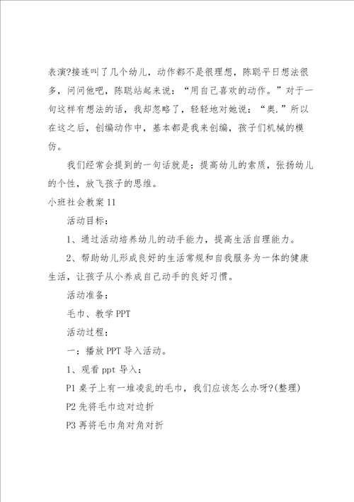 小班社会教案