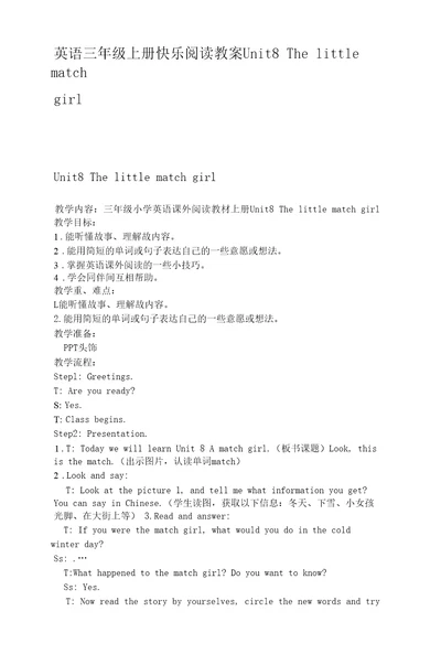 英语三年级上册快乐阅读教案Unit8Thelittlematchgirl