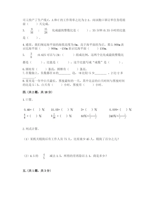 西师大版数学小升初模拟试卷附答案（达标题）.docx