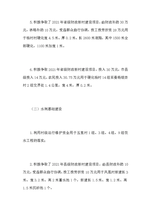 2021年镇脱贫攻坚工作半年总结