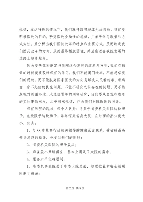 学习刘总报告心得体会 (5).docx