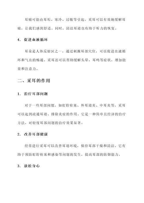 采耳的功效和作用