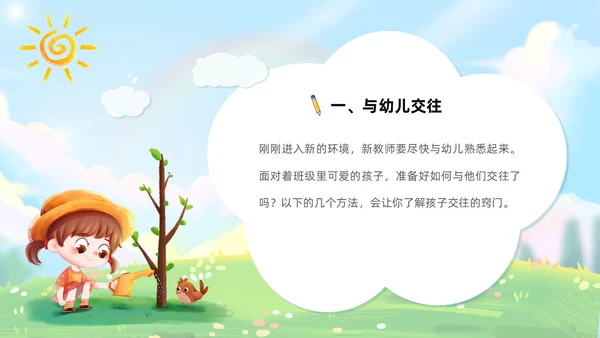 蓝色卡通可爱插画幼儿园教师岗前培训PPT