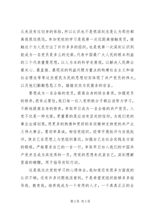 积极分子党课学习心得.docx