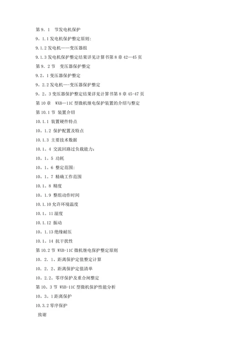 电气工程及其自动化专业毕业设计论文