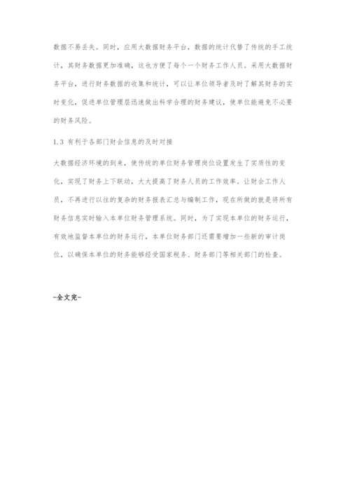 基于大数据环境下财务会计工作的调整特点.docx