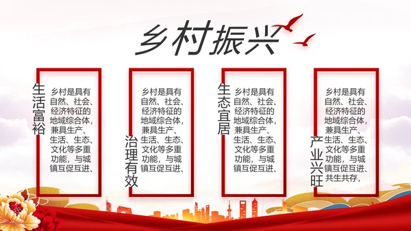红色安定区脱贫攻坚精神年年终总结PPT动态模板