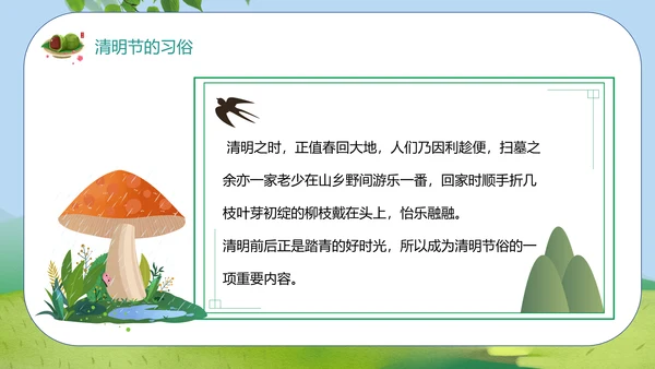 清明好时节二十四节气PPT模板
