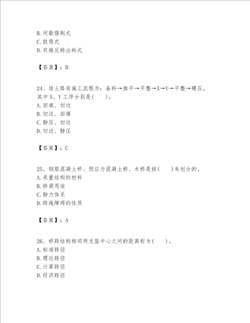 一级建造师之一建公路工程实务考试题库能力提升