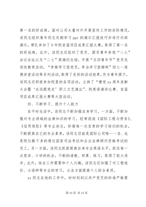 5企业优秀共产党员先进事迹材料三篇.docx