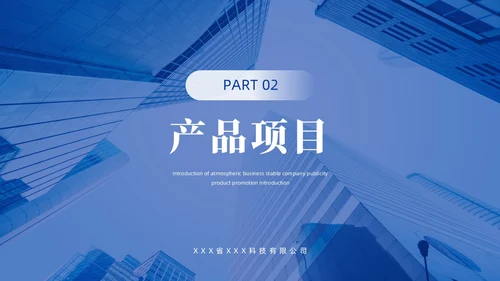 蓝色实拍风公司简介企业介绍PPT模板公司介绍
