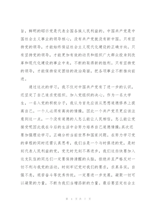 学好党史提高政治三力心得体会.docx