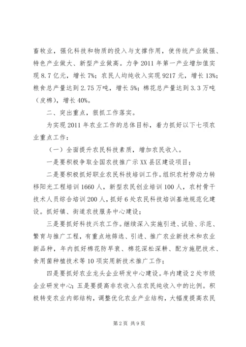 农业局局长在农业工作会发言.docx