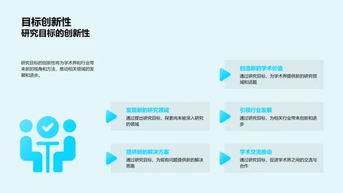 开题答辩研究报告PPT模板