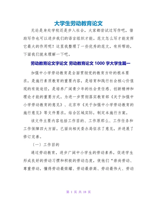 大学生劳动教育论文(1)