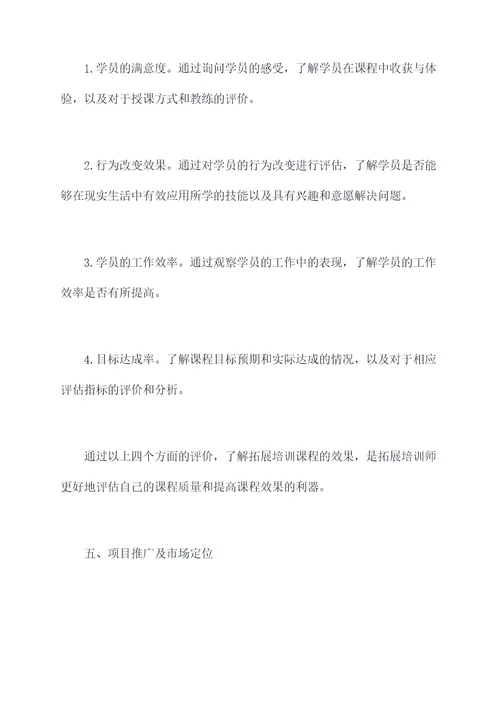 拓展培训师课件