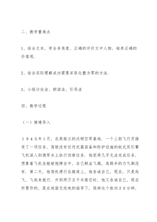 走一步再走一步教案(多篇).docx