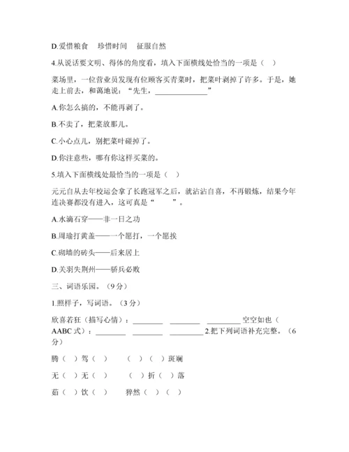 部编版四年级语文下册期末测试卷附答案 (1).docx