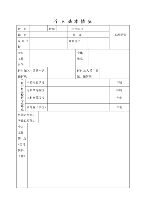 ICU专业护士培训标准手册.docx