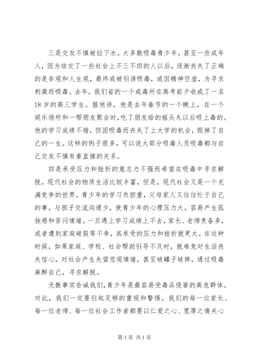 禁毒主题教育讲话稿 (2).docx