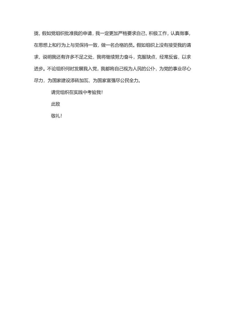 入党申请书20XX