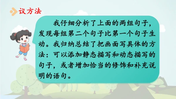 统编版-2024-2025学年五年级语文上册同步精品语文园地七 课件