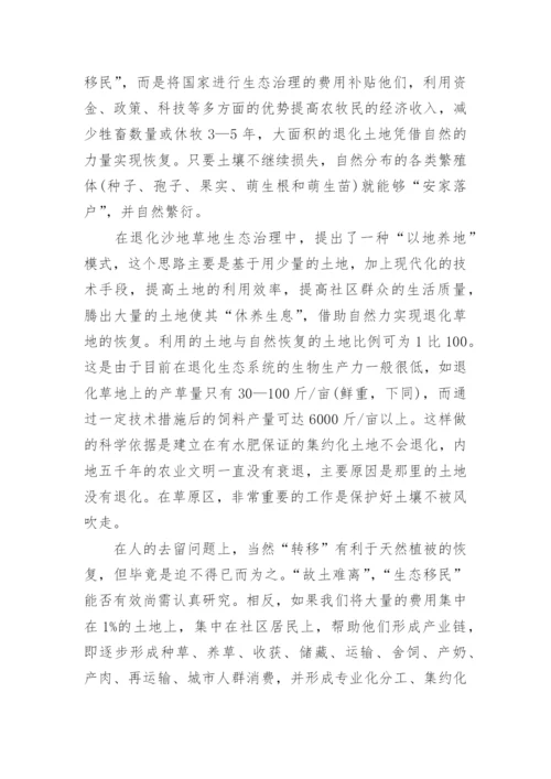 治理沙漠化的论文开题报告.docx