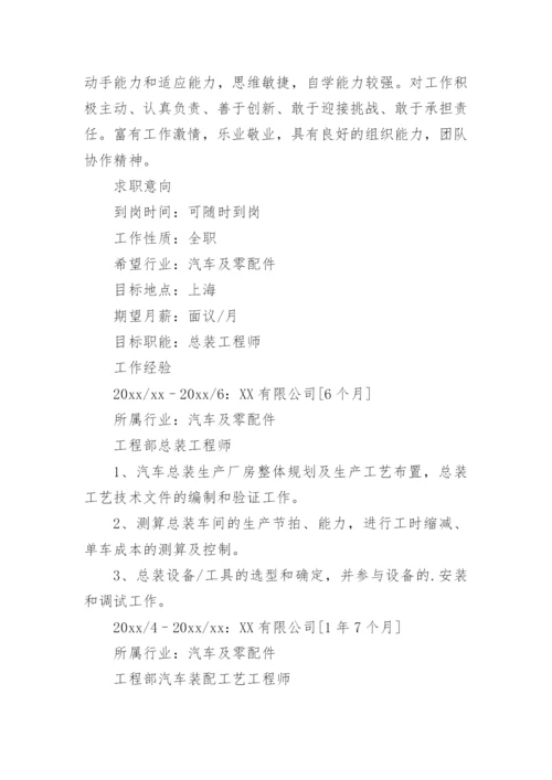 标准个人求职简历_3.docx