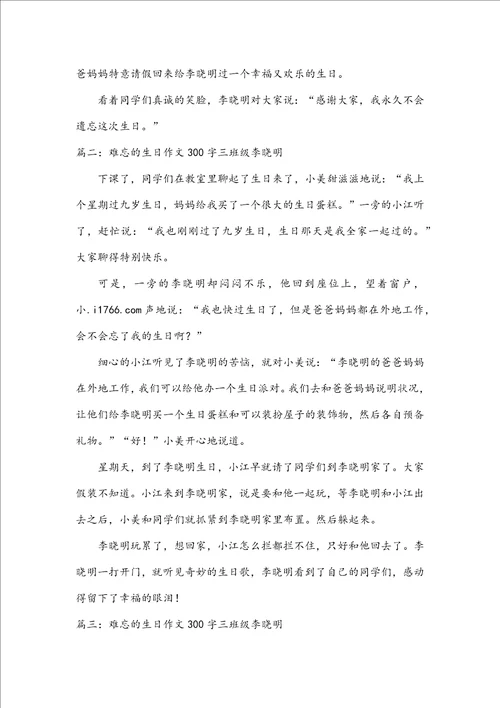 我有一个想法沉迷手机三年级优秀3篇优秀作文