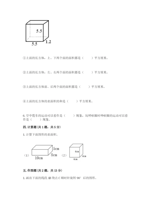 人教版五年级下册数学期末卷（各地真题）.docx