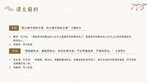 棕色古风论语《十二章》课件PPT模板宣传PPT动态PPT