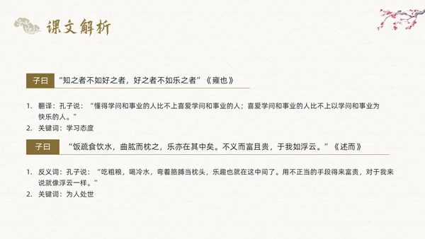 棕色古风论语《十二章》课件PPT模板宣传PPT动态PPT